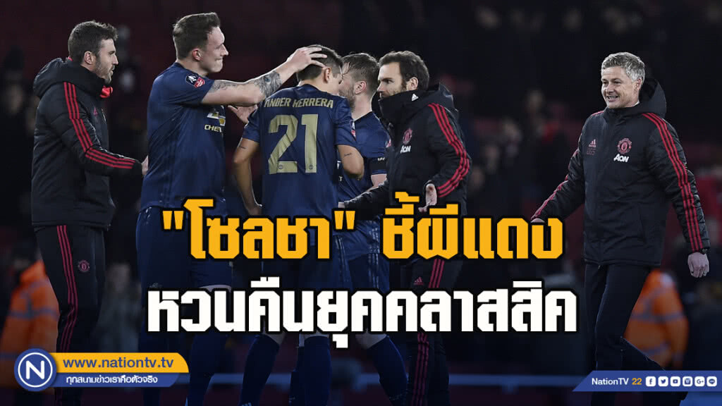 "โซลชา"ชี้ผีแดงหวนคืนยุคคลาสสิค "โซลชา"ชี้ผีแดงหวนคืนยุคคลาสสิค