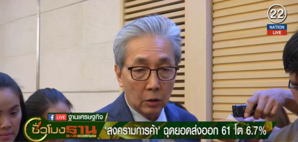 สงครามการค้า ฉุดยอดส่งออกปี 61 โต 6.7%