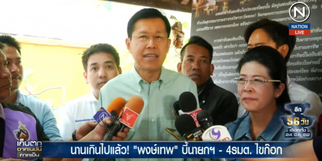 "พงษ์เทพ" บี้นายกฯ และ 4 รมต.ไขก๊อก ลั่น! นานเกินไปแล้ว