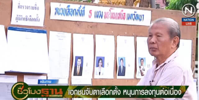 หอการค้าไทยคาดเลือกตั้งเงินสะพัด 3-5 หมื่นล้าน