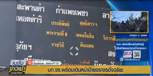 บก.จร.พร้อมเดินหน้าป้ายจราจรอัจฉริยะ