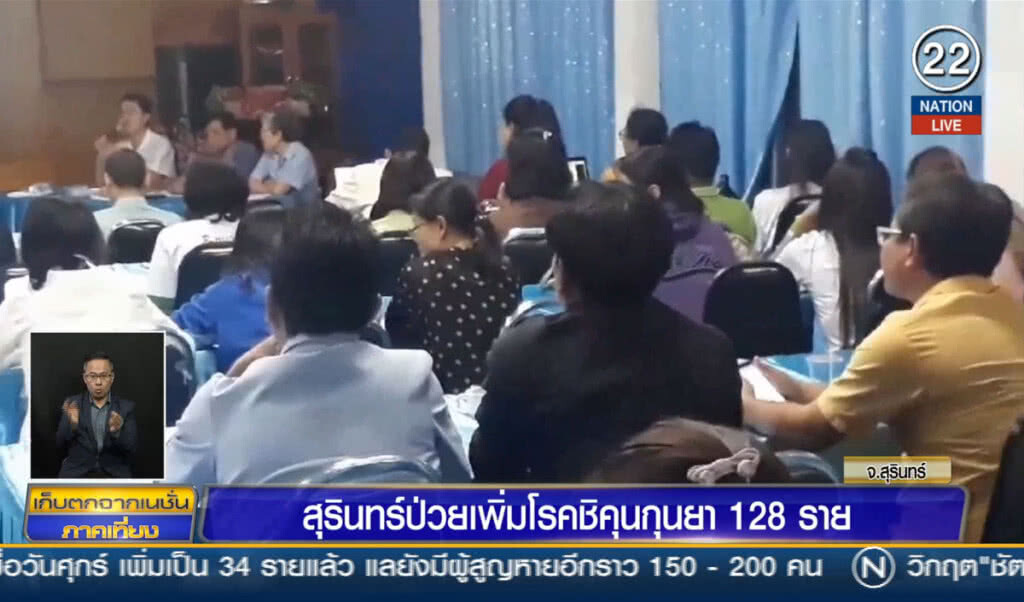 สุรินทร์ป่วยเพิ่มโรคชิคุนกุนยา 128 ราย สุรินทร์ป่วยเพิ่มโรคชิคุนกุนยา 128 ราย