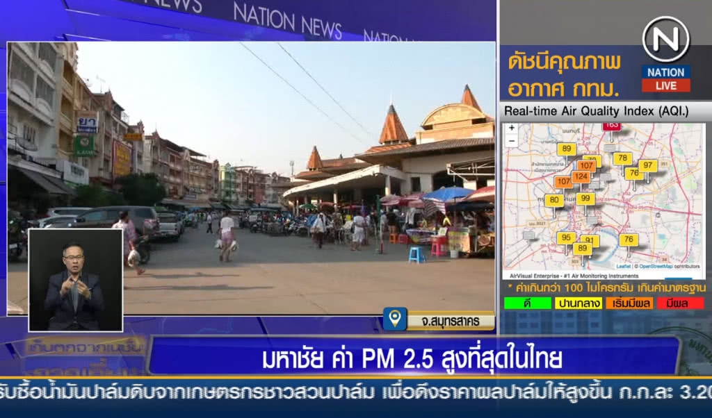มหาชัย ค่า PM 2.5 สูงที่สุดในไทย มหาชัย ค่า PM 2.5 สูงที่สุดในไทย