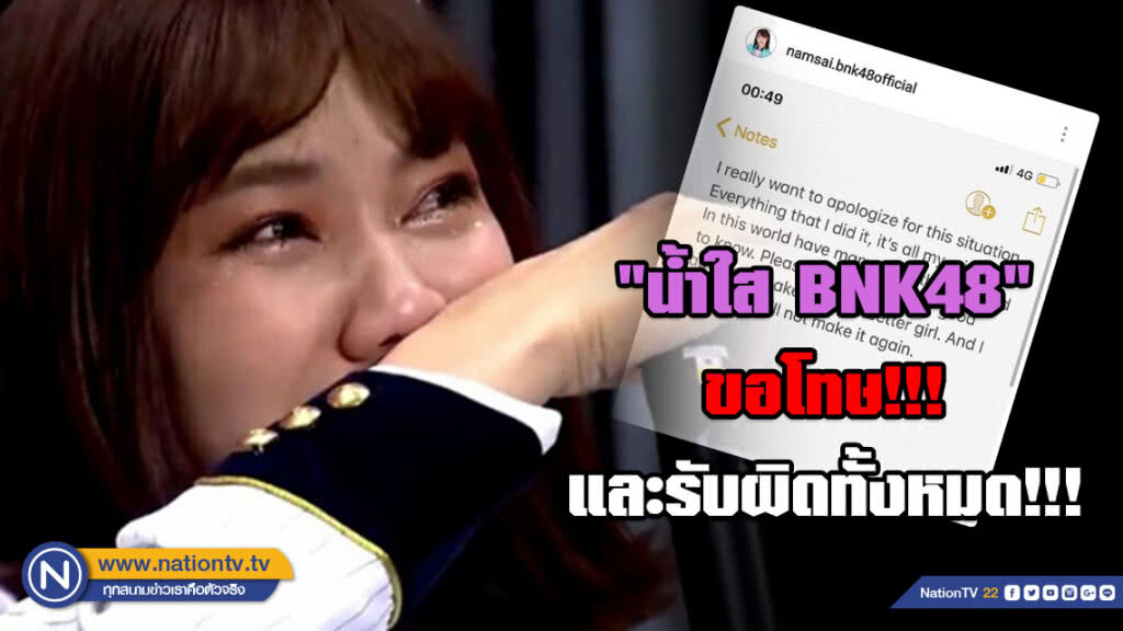 "น้ำใส BNK48" โพสต์รับผิดออกสื่อ!!! หลังถูกวิจารณ์ยับใส่เสื้อนาซีซ้อมคอนเสิร์ต