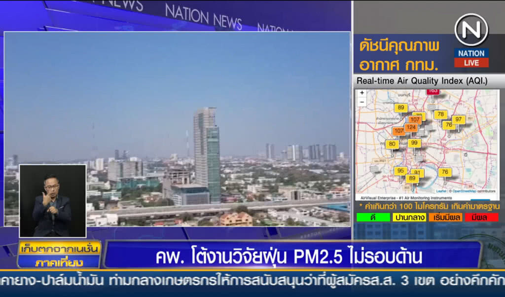 คพ.โต้งานวิจัยฝุ่น PM 2.5 ไม่รอบด้าน คพ.โต้งานวิจัยฝุ่น PM 2.5 ไม่รอบด้าน