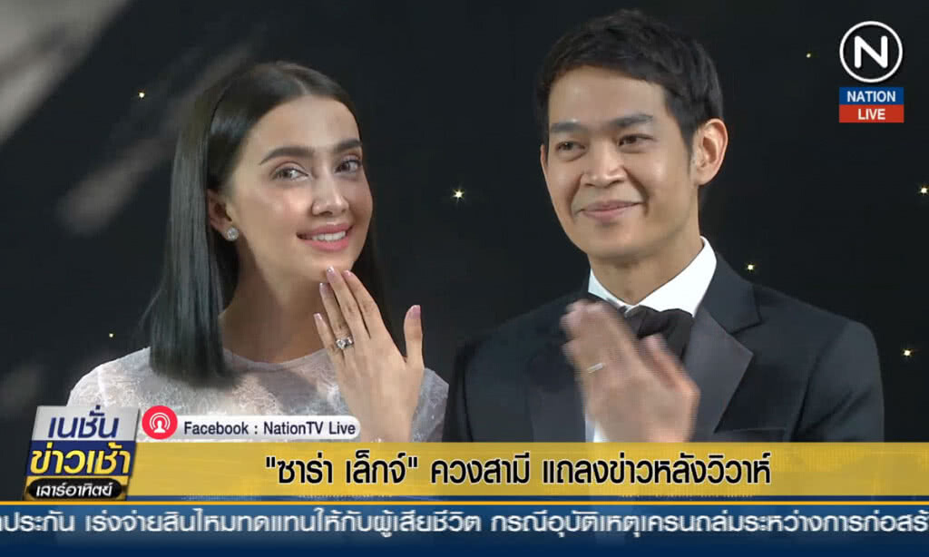"ซาร่า เล็กจ์" ควงสามี แถลงข่าวหลังวิวาห์
