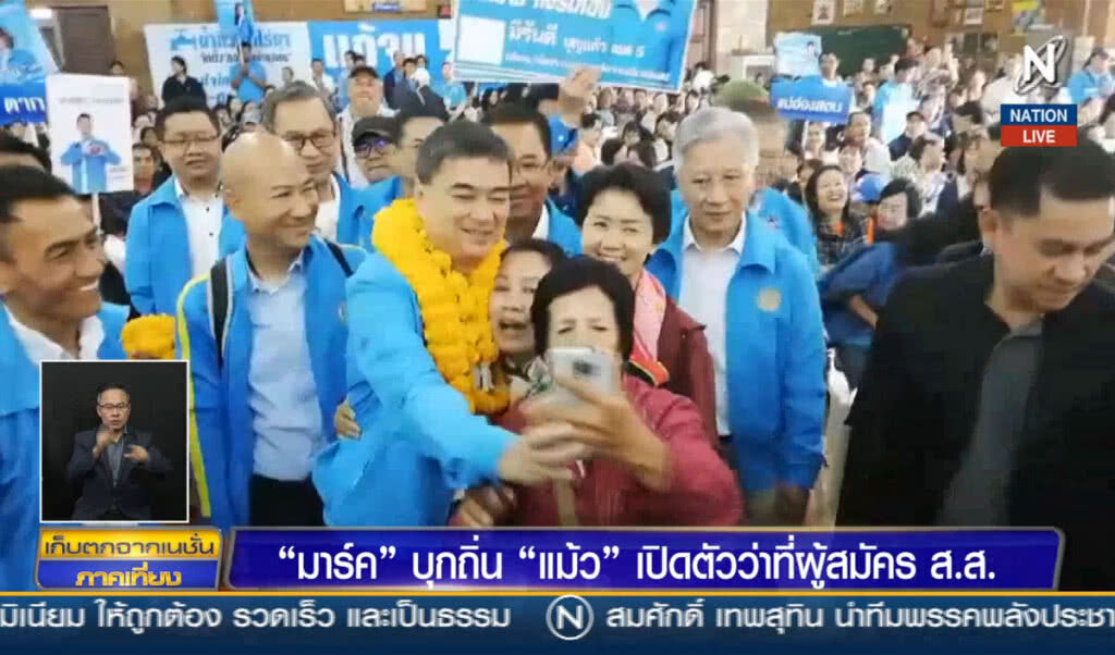 "มาร์ค" บุกถิ่น "แม้ว" เปิดตัวว่าที่ผู้สมัคร สส. "มาร์ค" บุกถิ่น "แม้ว" เปิดตัวว่าที่ผู้สมัคร สส.