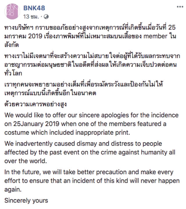 ต้นสังกัดโพสต์ขอโทษ! หลัง "น้ำใส BNK 48" ใส่เสื้อไม่เหมาะสม