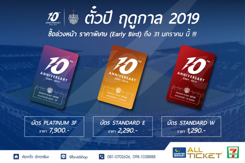 ถูกกว่าเยอะ! ปราสาทสายฟ้า ขายตั๋วปีราคาพิเศษ พร้อมมอบสิทธิพิเศษตลอด ฤดูกาล 2019 ถูกกว่าเยอะ! ปราสาทสายฟ้า ขายตั๋วปีราคาพิเศษ พร้อมมอบสิทธิพิเศษตลอด ฤดูกาล 2019