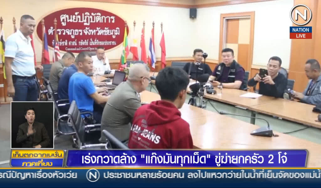 เร่งกวาดล้าง "แก๊งมันทุกเม็ด" ขู่ฆ่ายกครัว 2 โจ๋