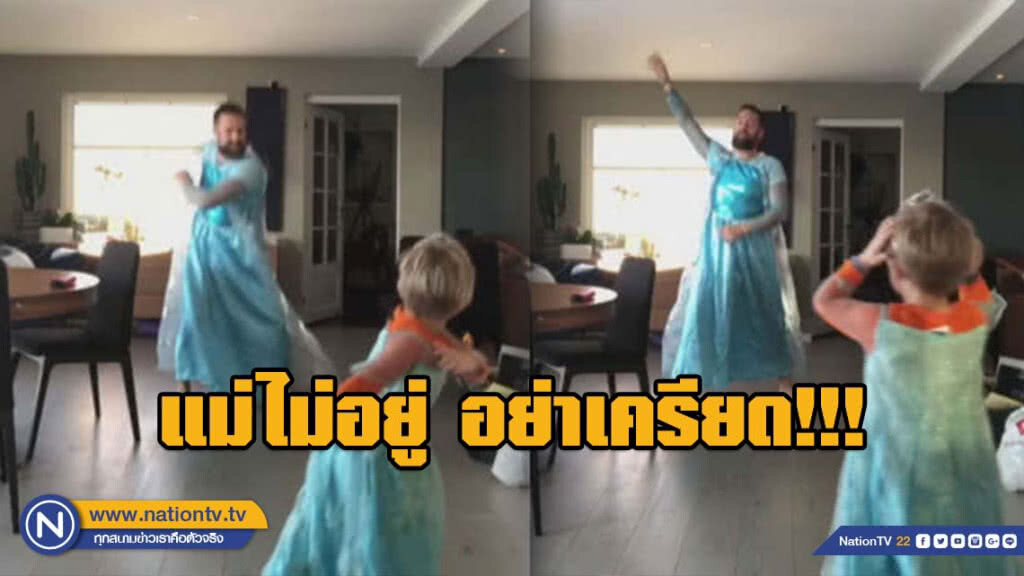 พ่อดีเด่น 2019 ไปเลย!!! ยอมเต้นเพลง Let it go พร้อมลูกชาย พ่อดีเด่น 2019 ไปเลย!!! ยอมเต้นเพลง Let it go พร้อมลูกชาย