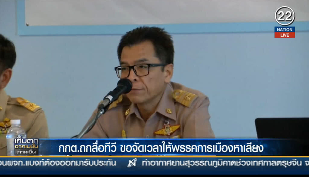 กกต.ถกสื่อทีวี ขอจัดเวลาให้พรรคการเมืองหาเสียง