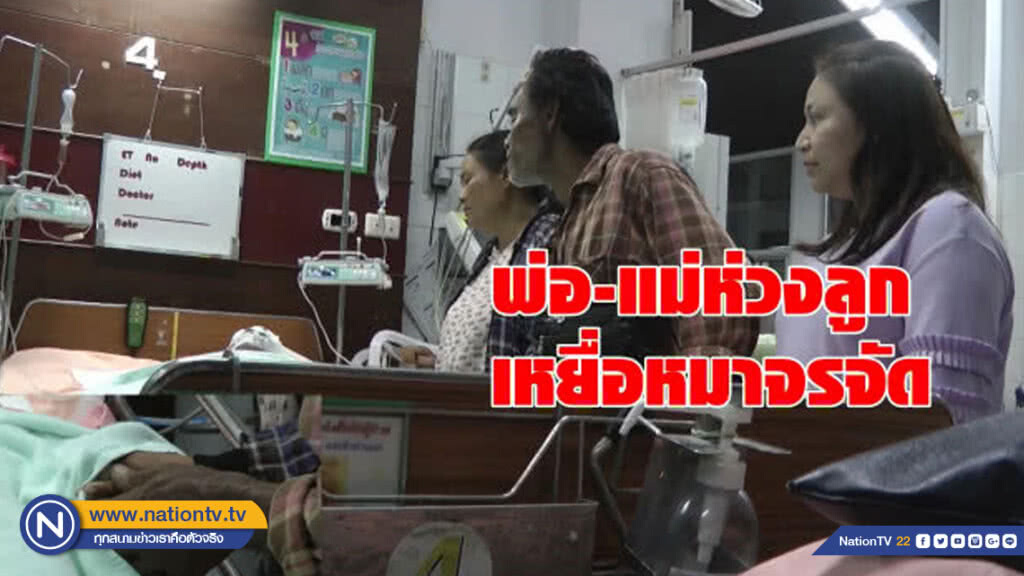 พ่อ-แม่เฝ้าดูอาการน้องแม็กซ์ พ่อ-แม่เฝ้าดูอาการน้องแม็กซ์