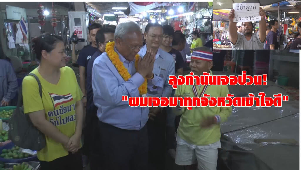 ลุงกำนันเจอป่วน! ลุงกำนันเจอป่วน!