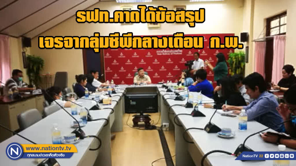 รฟท.คาดได้ข้อสรุปเจรจากลุ่มซีพีกลางเดือน ก.พ. รฟท.คาดได้ข้อสรุปเจรจากลุ่มซีพีกลางเดือน ก.พ.
