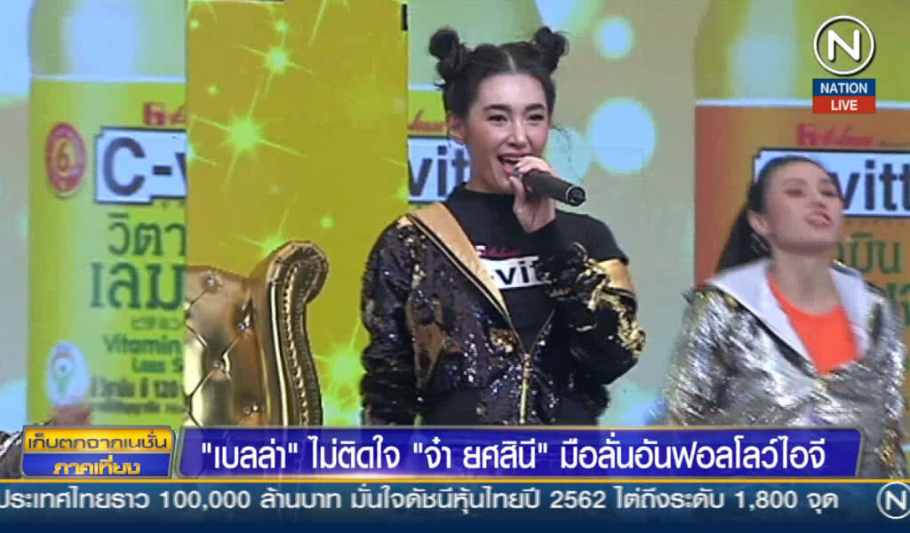 "เบลล่า" ไม่ติดใจ "จ๋า ยศสินี" มือลั่นอันฟอลโลว์ไอจี