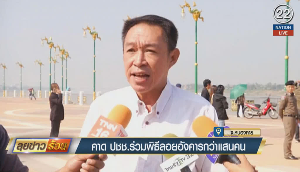 คาด ปชช. ร่วมพิธีลอยอังคารกว่าแสนคน