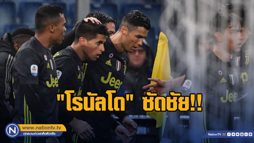 "โรนัลโด"ซัดชัยพายูเว่เฉือนลาซิโอ2-1ศึกกัลโช่ "โรนัลโด"ซัดชัยพายูเว่เฉือนลาซิโอ2-1ศึกกัลโช่