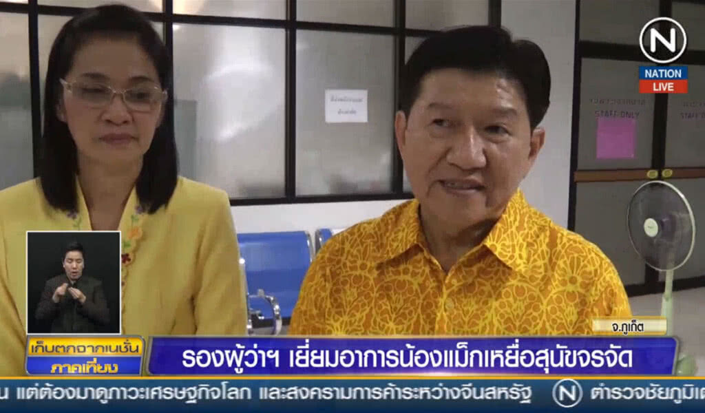 รองผู้ว่าฯ เยี่ยมอาการน้องดีแม็กซ์ เหยื่อสุนัขจรจัด รองผู้ว่าฯ เยี่ยมอาการน้องดีแม็กซ์ เหยื่อสุนัขจรจัด