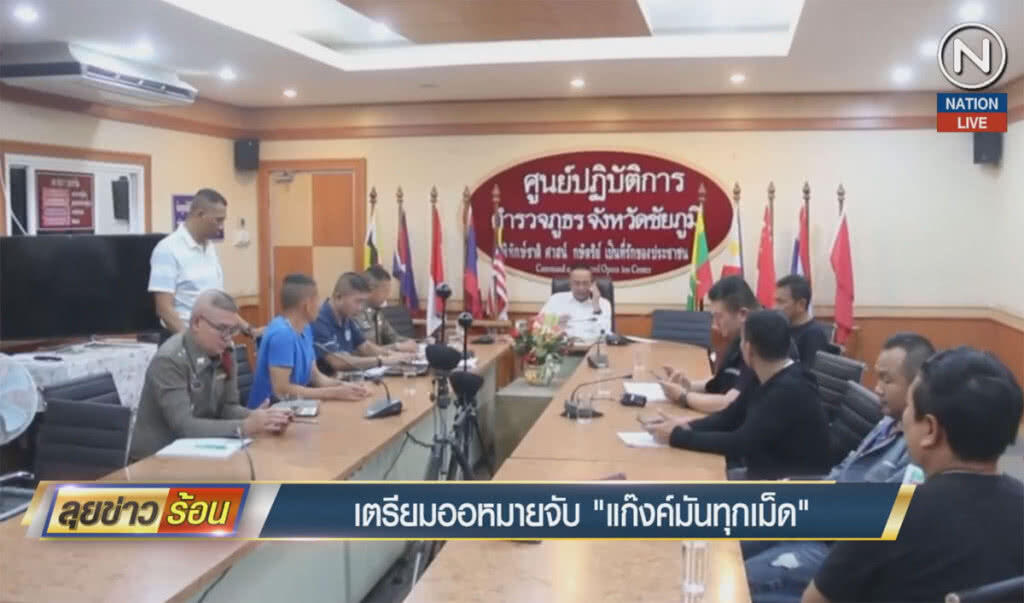 เตรียมออกหมายจับ "แก๊งมันทุกเม็ด"