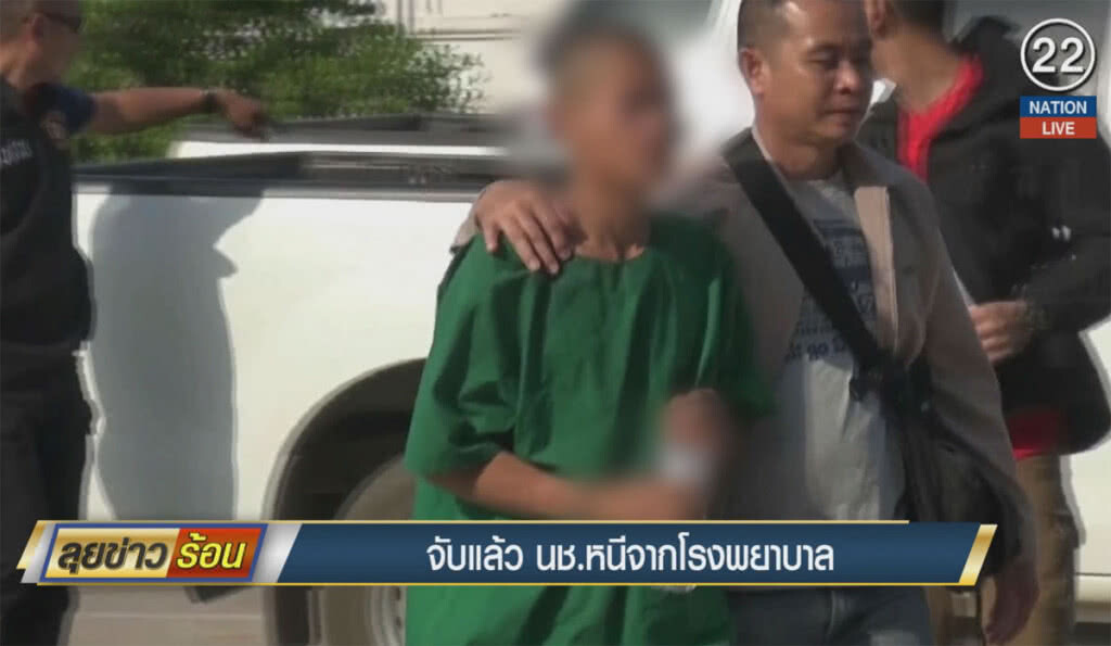 จับแล้ว นช. หนีจากโรงพยาบาล จับแล้ว นช. หนีจากโรงพยาบาล