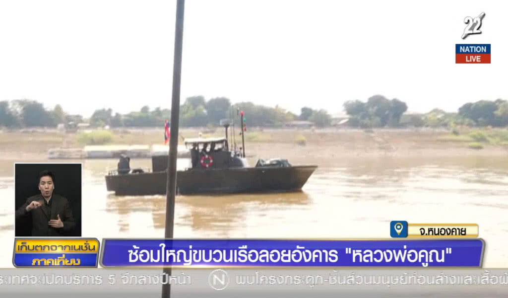 ซ้อมใหญ่ขบวนเรือพิธีลอยอังคาร "หลวงพ่อคูณ" ซ้อมใหญ่ขบวนเรือพิธีลอยอังคาร "หลวงพ่อคูณ"