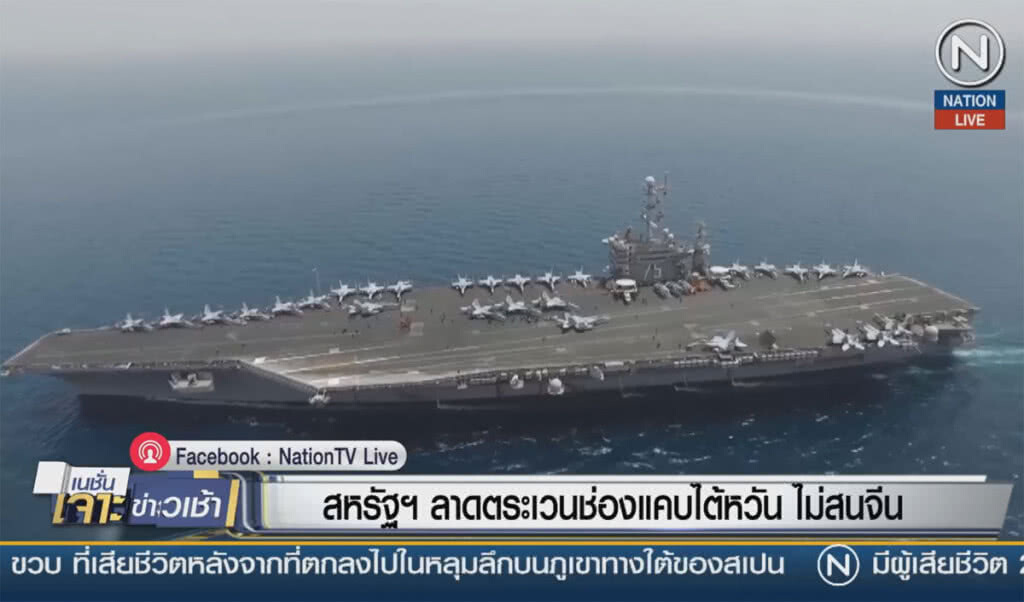 สหรัฐฯ ส่งเรือพิฆาต ลาดตระเวนช่องแคบไต้หวัน ไม่สนคำเตือนจากจีน