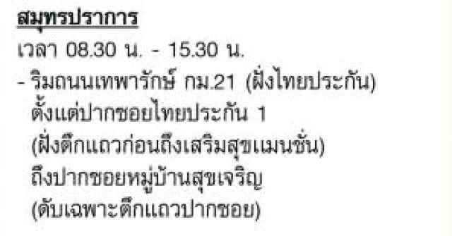 การไฟฟ้านครหลวง (กฟน.) ประกาศงดจ่ายกระแสไฟฟ้าชั่วคราว
