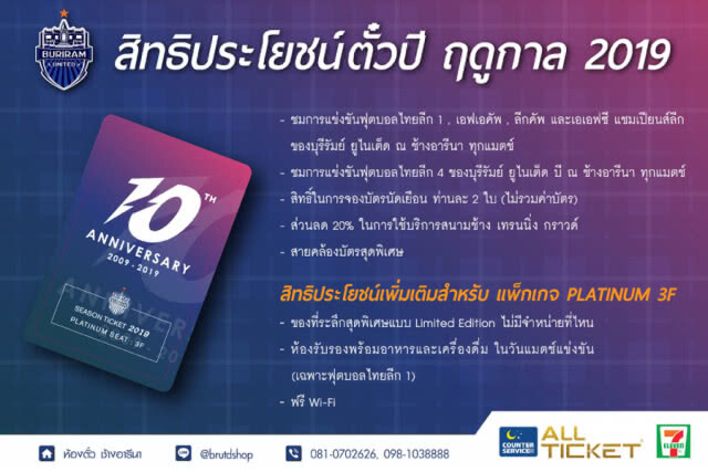 ถูกกว่าเยอะ! ปราสาทสายฟ้า ขายตั๋วปีราคาพิเศษ พร้อมมอบสิทธิพิเศษตลอด ฤดูกาล 2019