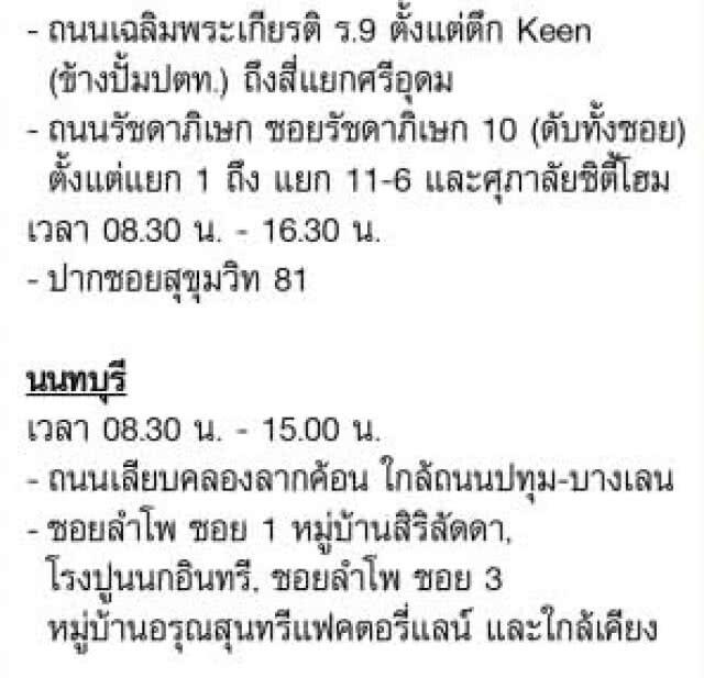 การไฟฟ้านครหลวง (กฟน.) ประกาศงดจ่ายกระแสไฟฟ้าชั่วคราว