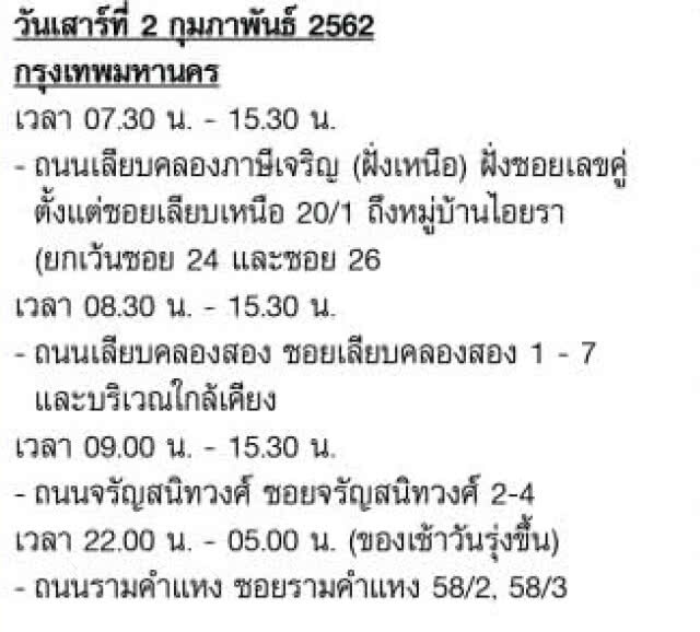 การไฟฟ้านครหลวง (กฟน.) ประกาศงดจ่ายกระแสไฟฟ้าชั่วคราว