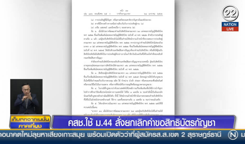 คสช.ใช้ ม.44 สั่งยกเลิกคำขอสิทธิบัตรกัญชา คสช.ใช้ ม.44 สั่งยกเลิกคำขอสิทธิบัตรกัญชา