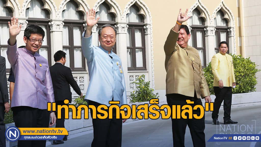 "ทำภารกิจเสร็จแล้ว" 4 รัฐมนตรี ยื่นหนังสือลาออก