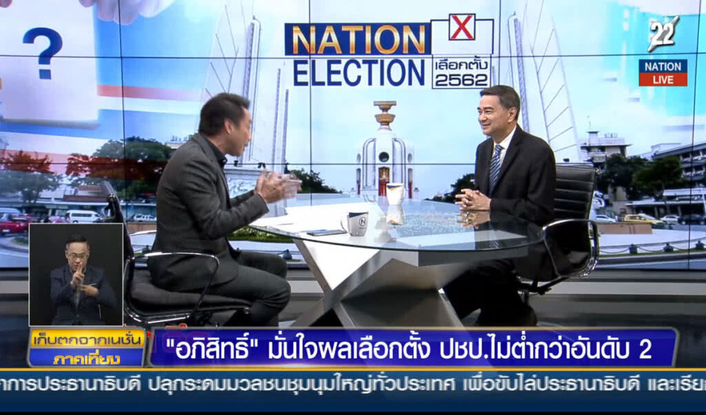"อภิสิทธิ์" มั่นใจผลเลือกตั้ง ปชป.ไม่ต่ำกว่าอันดับ 2 "อภิสิทธิ์" มั่นใจผลเลือกตั้ง ปชป.ไม่ต่ำกว่าอันดับ 2