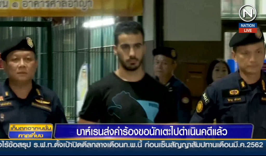บาห์เรนส่งคำร้องขอนักเตะไปดำเนินคดีแล้ว บาห์เรนส่งคำร้องขอนักเตะไปดำเนินคดีแล้ว