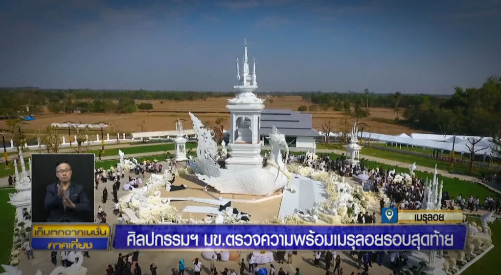 เก็บตกเที่ยงช่วงที่ 2 29-01-62 เก็บตกเที่ยงช่วงที่ 2 29-01-62