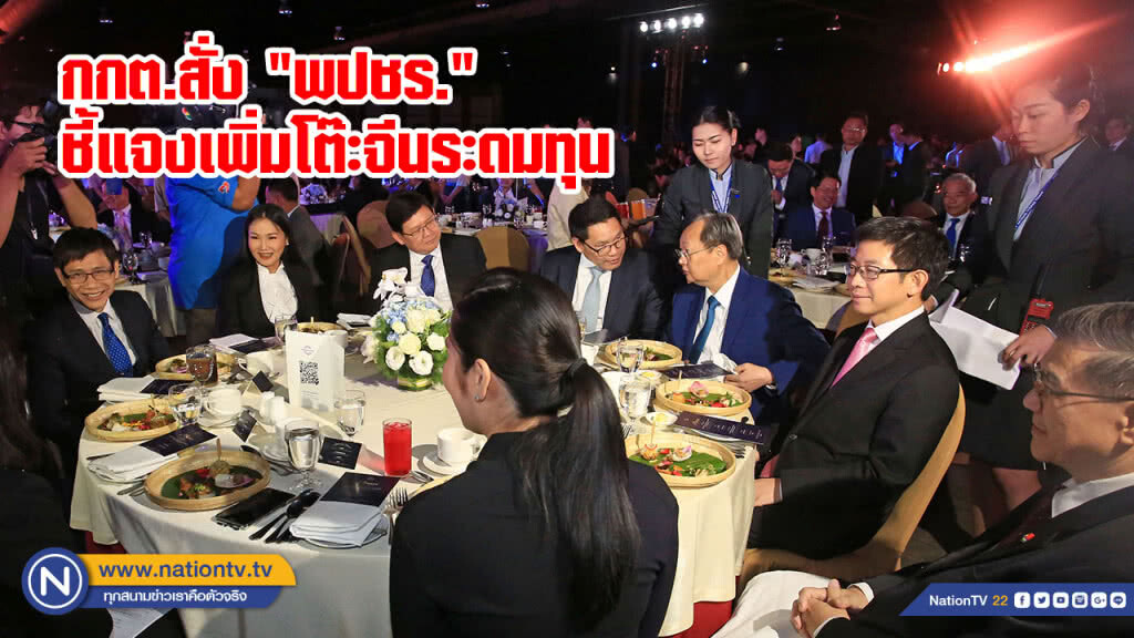กกต.สั่ง "พปชร." ชี้แจงเพิ่มโต๊ะจีนระดมทุน