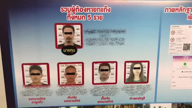 ตร.จับแก๊งปล่อยเงินกู้ดอกเบี้ยโหด ฉายา"เฉาก๊วย"