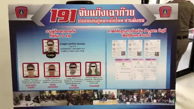 ตร.จับแก๊งปล่อยเงินกู้ดอกเบี้ยโหด ฉายา"เฉาก๊วย"