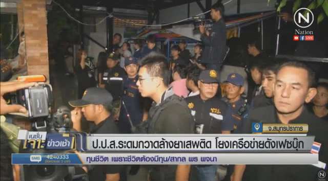 ปปส.จับ 9 ราย แก๊งยาเสพติดบางพลี โยงเครือข่ายโซโล