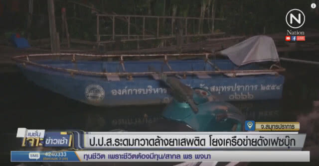 ปปส.จับ 9 ราย แก๊งยาเสพติดบางพลี โยงเครือข่ายโซโล
