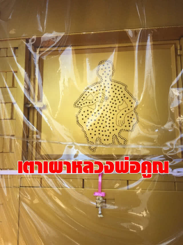 เตาเผาหลวงพ่อคูณ-สีทองอร่าม