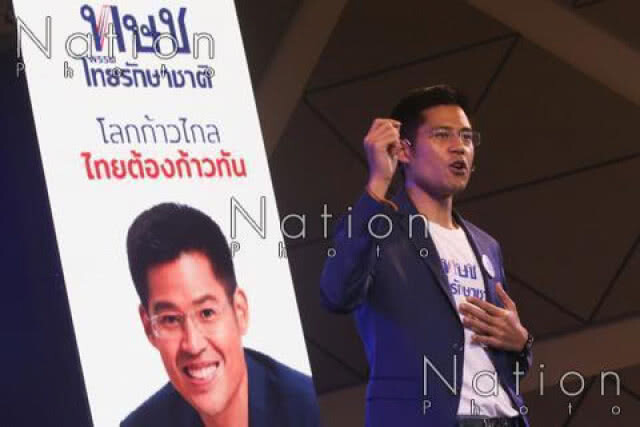 "ทษช." พร้อมส่งผู้สมัครส.ส. 150 เขต ได้แบบบัญชีรายชื่อแล้ว 120 คน