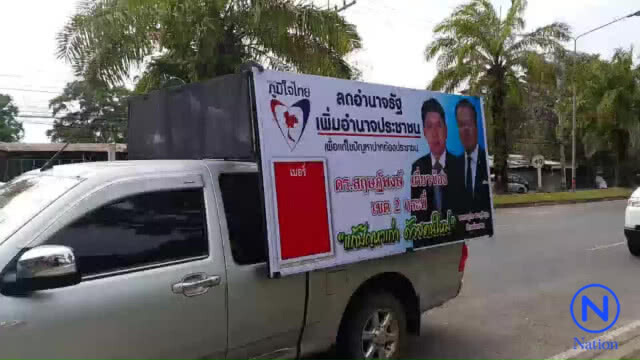 คึกคัก! ว่าที่ผู้สมัคร ส.ส. สั่งทำป้ายหาเสียงรถแห่ล่วงหน้า