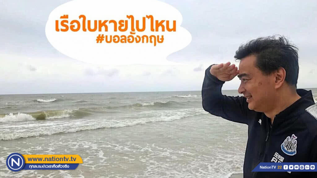 "มาร์ค" โพสต์สุดฮา!! #บอลอังกฤษ เรือใบหายไปไหน
