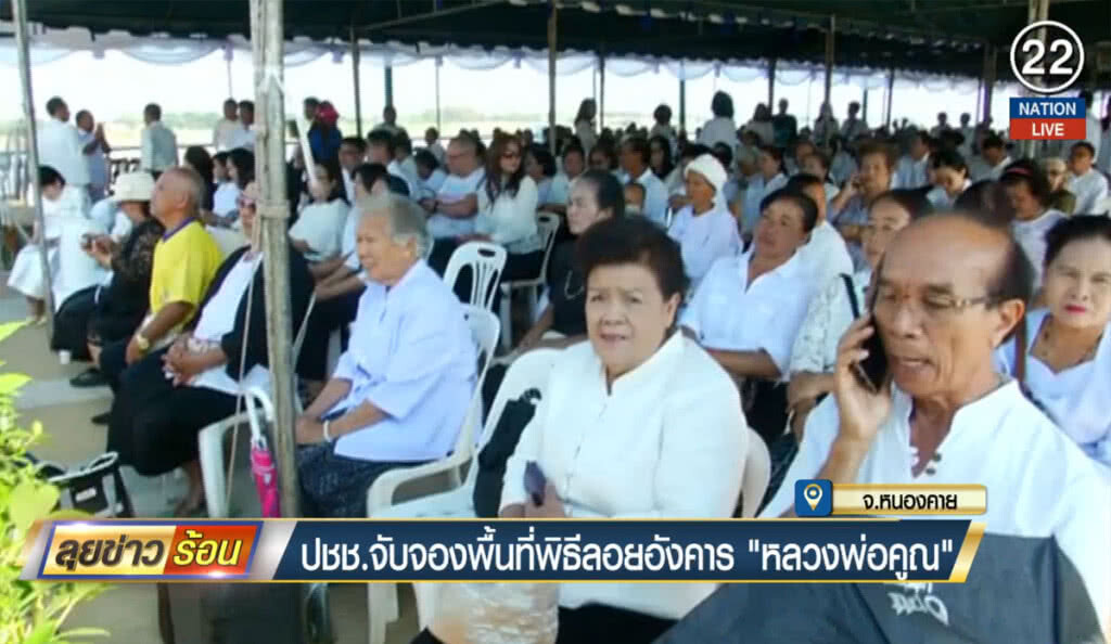 ประชาชนแห่จับจองพื้นที่พิธีลอยอังคาร "หลวงพ่อคูณ" ประชาชนแห่จับจองพื้นที่พิธีลอยอังคาร "หลวงพ่อคูณ"
