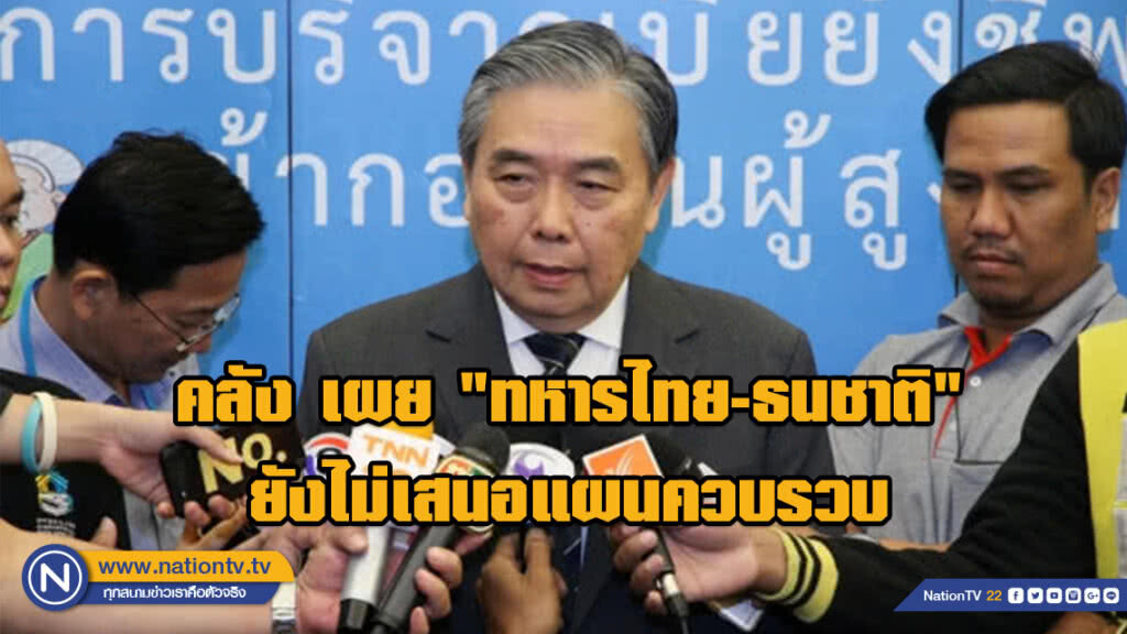 คลัง เผย "ทหารไทย-ธนชาติ"  ยังไม่เสนอแผนควบรวบ