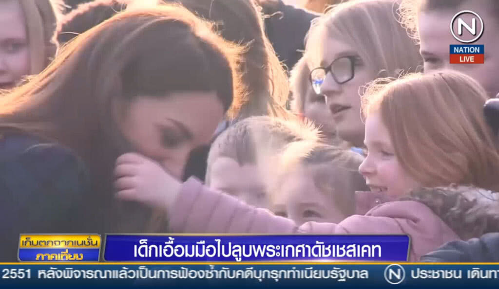 เด็กเอื้อมมือไปลูบพระเกศาดัชเชสเคท เด็กเอื้อมมือไปลูบพระเกศาดัชเชสเคท