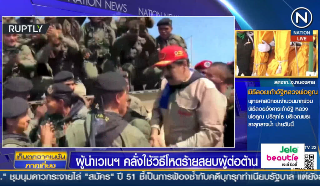 ผู้นำเวเนซุเอลา คลั่งใช้วิธีโหดร้ายสยบผู้ต่อต้าน