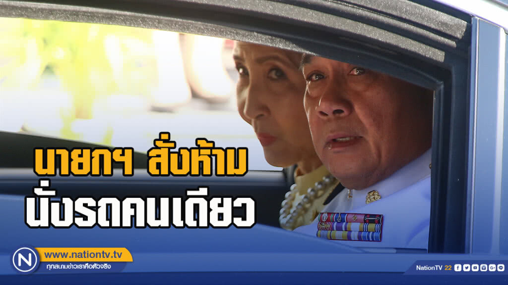 นายกฯ เตรียมออกคำสั่ง คสช.ส่งทหารตรวจโรงงานคุมฝุ่น ออกมาตรการห้ามนั่งรถยนต์คนเดียว